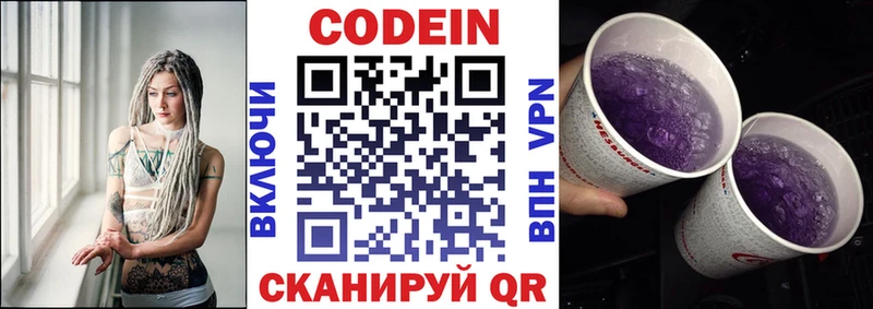 Кодеиновый сироп Lean Purple Drank  omg   Дорогобуж  закладки 